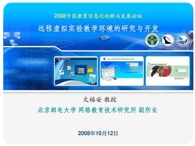 遠程虛擬實驗教學環(huán)境的創(chuàng)新研發(fā)與教育應用