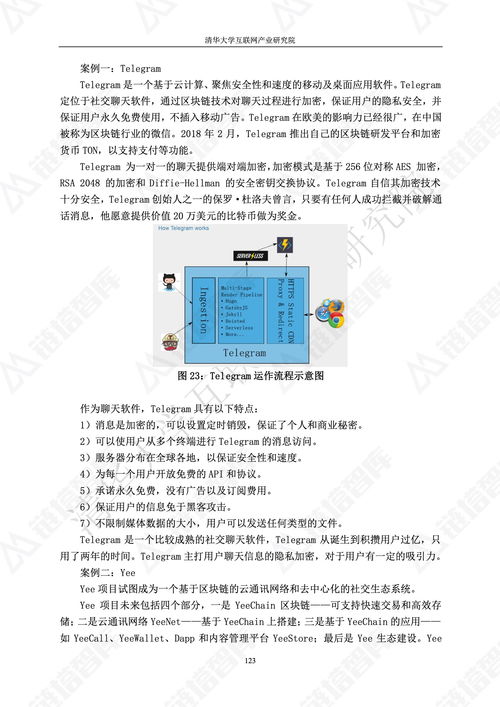 2018區(qū)塊鏈技術應用白皮書 技術演進、產(chǎn)業(yè)融合與未來展望