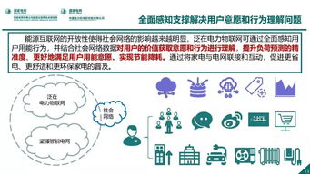 《泛在電力物聯(lián)網(wǎng)感知技術(shù)框架與應(yīng)用布局》 國(guó)網(wǎng)能源互聯(lián)網(wǎng)技術(shù)研究院的王繼業(yè)視角